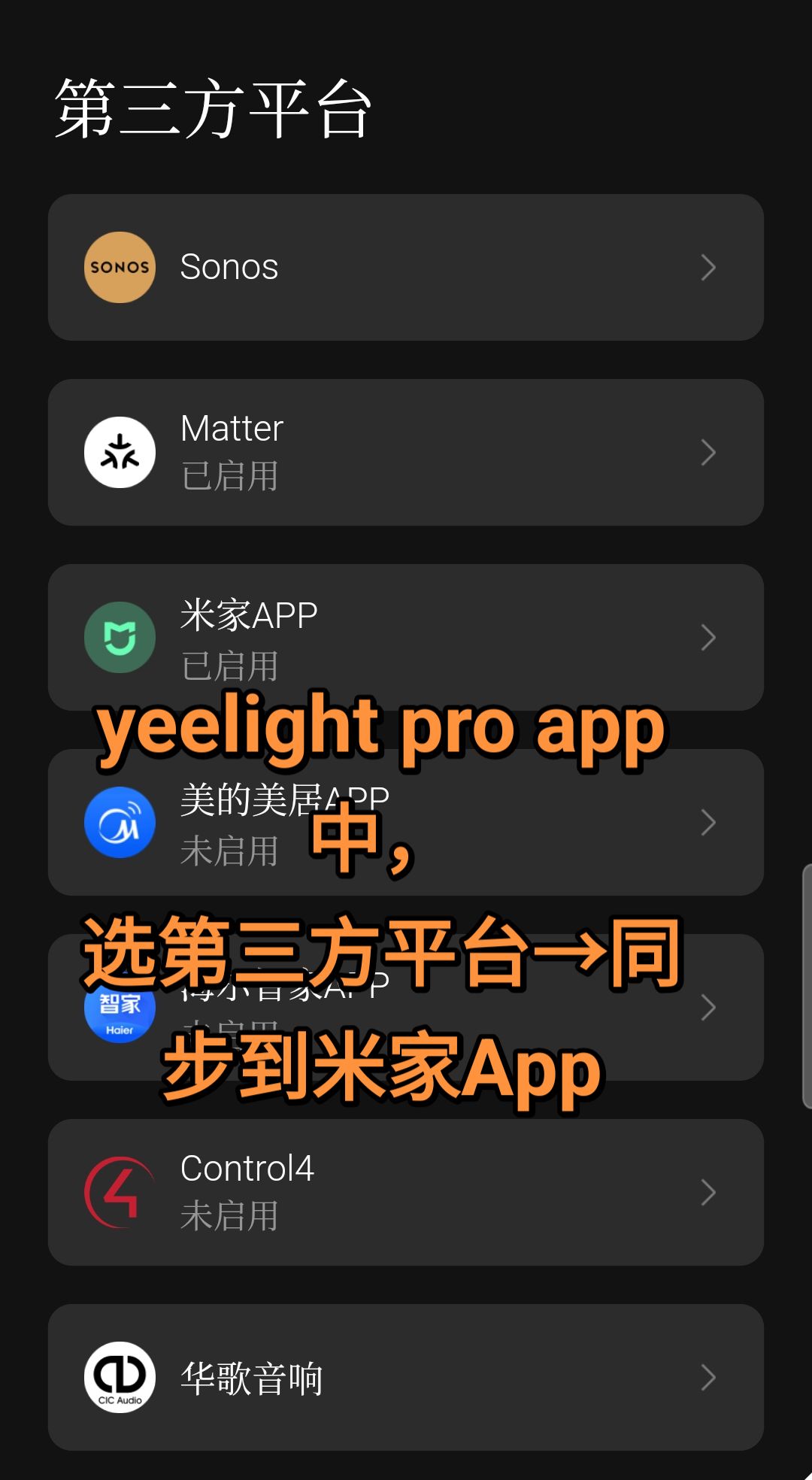点击第三方平台，选择要同步的平台，即米家App